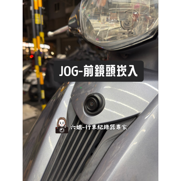 六姐的店※【YAMAHA JOG  - 前鏡頭崁入套件】 