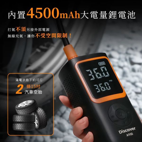 六姐的店※【飛樂 Discover A950】迅充王19mm大汽缸旗艦版/無線多功能打氣機/充氣速度提升50%(快拆氣嘴/附收納袋) 飛樂 Discover A950,多功能打氣機,六姐騎士部品店,快拆氣嘴設計,輪胎充氣,胎壓感測器,汽車打氣機,專業打氣裝置,防燙套管,台灣製造,騎士裝備