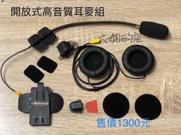 六姐的店※ 騎士通 BK-S1藍芽耳機專用『安全帽套件組』加購專區-BK-S1專用耳麥組 安全帽套件組,藍芽耳機,BK-S1,騎士通,六姐,六姐-行車紀錄器專家