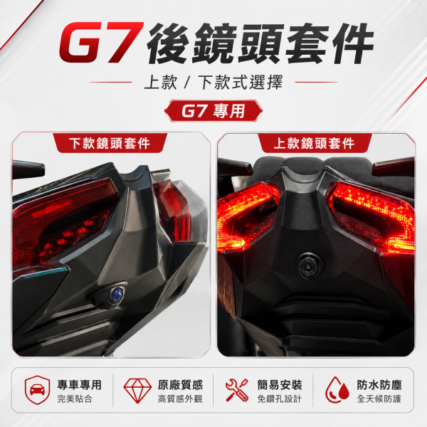 六姐的店※【G7】前鏡頭專用套件 / 隱藏套件 / 精緻安裝 