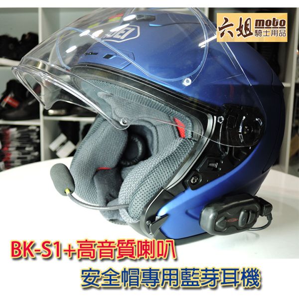 六姐的店※『高音質喇叭』騎士通BK-S1安全帽專用藍芽耳機-高階款 六姐, 騎士通BK-S1, 安全帽藍芽耳機, 藍芽耳機, 喇叭耳機, 藍牙耳機, 高音質, 對講功能, GPS混音技術, 音樂分享, 人工智慧語音提示