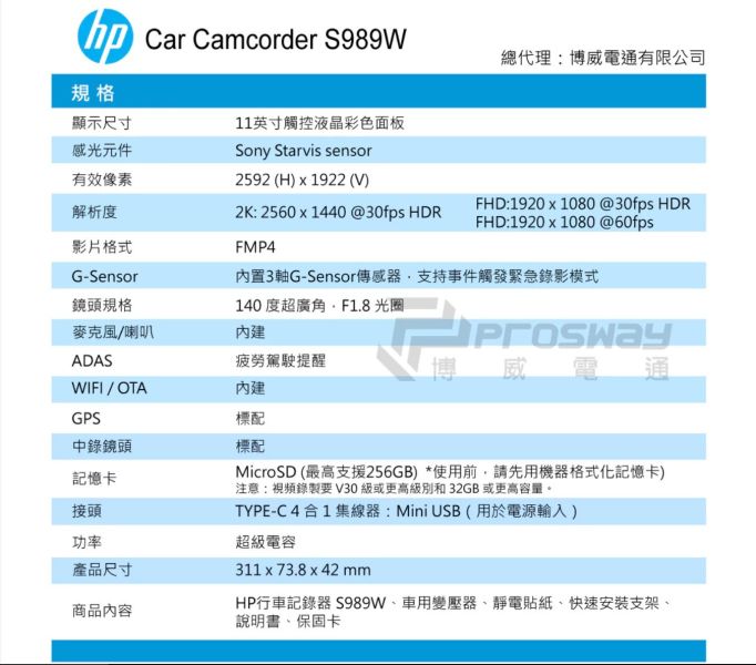 六姐的店※【HP惠普】S989W -汽車行車紀錄器 2K HDR 三錄 WIFI 科技執法 測速 11吋電子後視鏡 