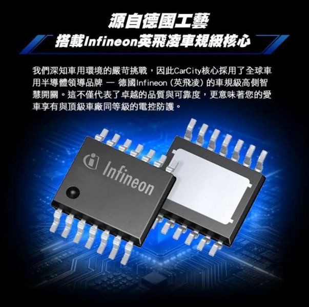 六姐的店※【CarCity卡西堤】－車規級－雙路智慧電源管理器／雙路輸出220W／德國Infineon車規晶片 