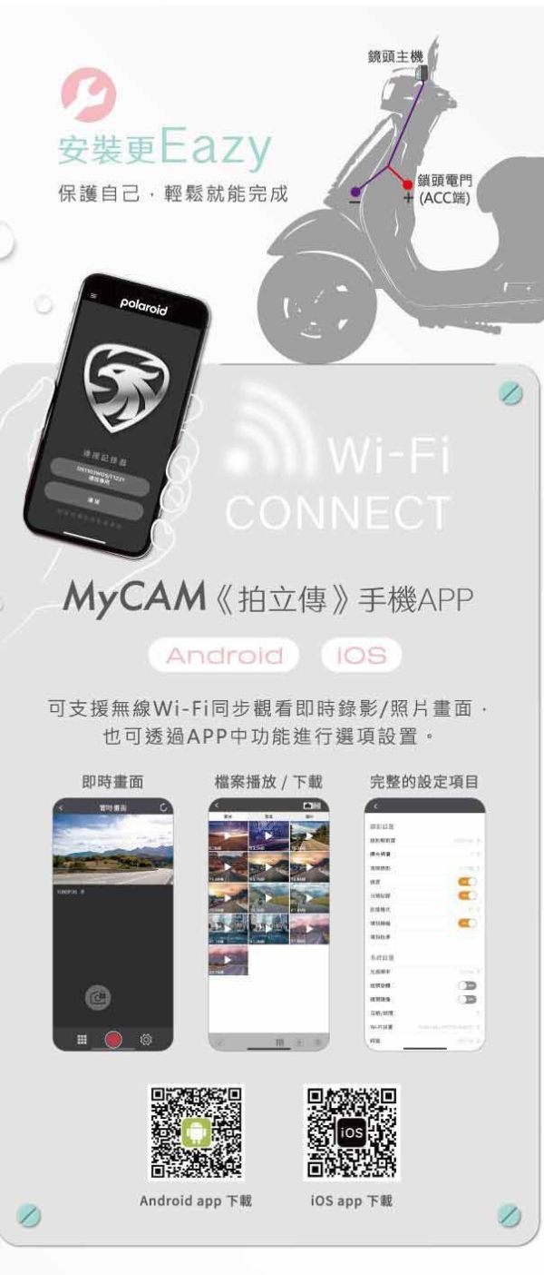 六姐的店※【 Polaroid寶麗萊】ME012W 粉Mini機車行車記錄器1080P 三色可選*可提供安裝服務* Polaroid寶麗萊
ME012W
粉Mini機車行車記錄器
G-SENSOR 傾斜鎖檔