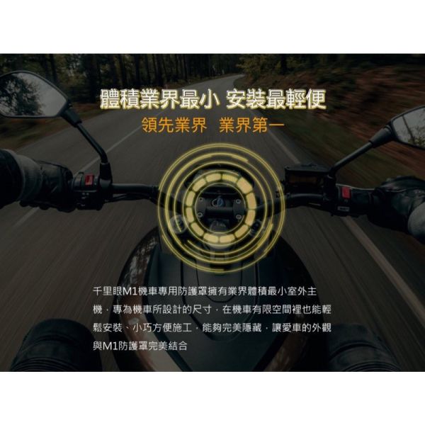 六姐的店※ 【千里眼極光M1】 重機版機車防護罩 - 完全預防三眼二代 /  雷射槍 / 防護罩 / 雷射盾 六姐騎士部品店, 千里眼M1, 機車防護罩, 重機版, 雷射槍防護罩, 雷射盾, 三眼二代, 業界領先, 藍芽耳機, 雷達室外機, 雙色爆閃燈, 機車專用, 車隊, 公司行號, 新莊區, 迴龍站