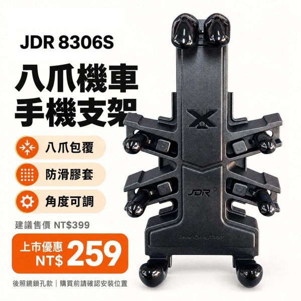 六姐的店※ JDR手機支架  八爪機車手機支架  後照鏡鎖孔款 機車手機架,機車手機支架,摩托車手機架,重機手機架,機車手機固定架,手機導航支架,機車導航架,防震手機架,減震手機架,磁懸浮手機架,機車防抖手機架,鋁合金手機架,CNC手機架,金屬手機架,機械式手機架,伸縮手機架,可調式手機架,手機架安全鎖,防盜手機架,快拆手機架,快速取放手機架,散熱手機架,機車手機架球頭,機車手機架底座,龍頭手機架,後照鏡手機架,機車改裝精品,騎士配件,機車用品