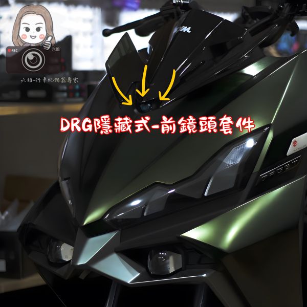 六姐的店※ 【DRG二代專用】鏡頭崁入套件 - 前鏡頭+後鏡頭 ( 寶麗萊各型號皆適用) 