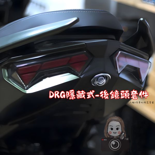 六姐的店※ 【DRG二代專用】鏡頭崁入套件 - 前鏡頭+後鏡頭 ( 寶麗萊各型號皆適用) 