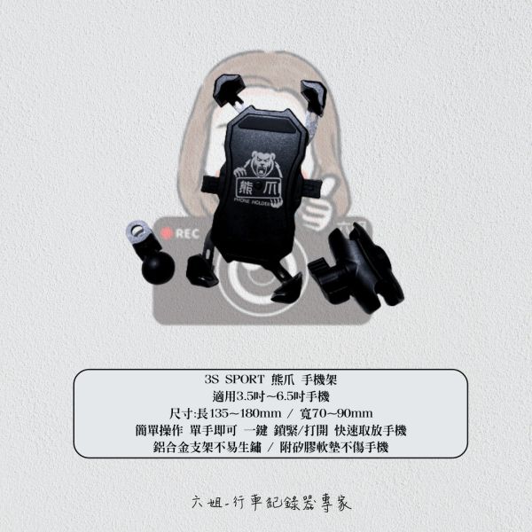 六姐的店※  3S-SPORT 熊爪手機架 / 機車手機架 / 後照鏡手機架 / 八爪  / X型手機架 熊爪手機架,機車手機架,後照鏡手機架,八爪, X型手機架,六姐,騎士部品店,批發,車隊,個人,公司行號,3S-SPORT,軟墊,鋁合金