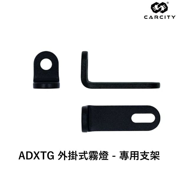 六姐的店※【CarCity卡西堤 】SYM ADXTG 外掛式霧燈 - 專用支架 *上下左右可調整* 