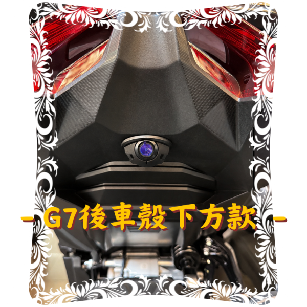 六姐的店※【G7後鏡頭崁入套件】寶麗萊Carplay MS700CL／突破者M2／Mio／MUFU／Hp／錄得清 G7後鏡頭崁入套件／寶麗萊Carplay MS700CL／突破者M2／Mio／MUFU／Hp／錄得清／六姐行車紀錄器