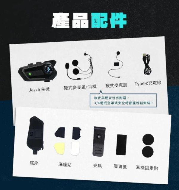 六姐的店※【PHILO】Jazz6 爵士六號 全混音 長距離 安全帽藍芽對講耳機 兩年保固 【PHILO】Jazz6 爵士六號 全混音 長距離 安全帽藍芽對講耳機 兩年保固
六姐行車紀錄器／藍牙耳機