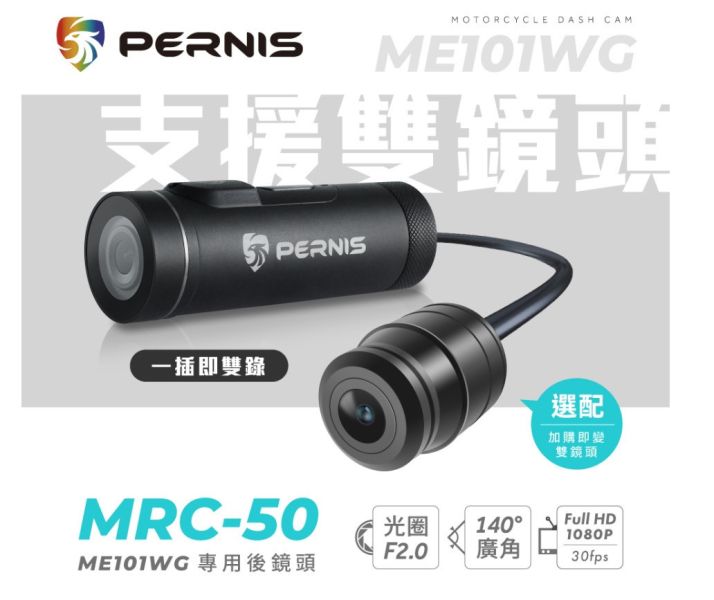 六姐的店※寶麗萊 PERNIS ME101WG單機版 GPS 安全帽/機車 行車紀錄器 六姐騎士部品店,寶麗萊,PERNIS ME101WG,單機版,GPS,安全帽,機車,行車紀錄器,1080P,高畫質錄影,星光夜視,筒形內建GPS,140 度廣角鏡頭,F1.8光圈,TS碼流錄影格式,DV錄影模式,循環錄影,震動提醒,一鍵鎖檔,拍照,GPS衛星定位,粉絲專頁,IG