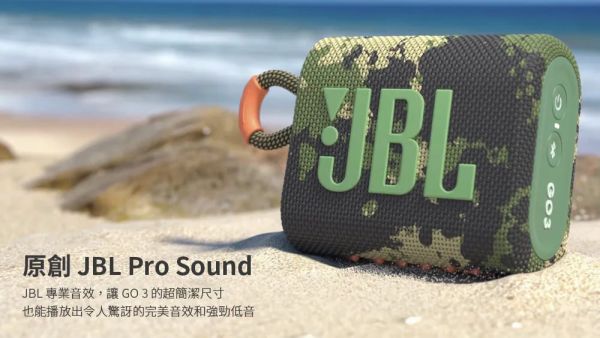 【JBL】GO3 可攜式防水藍牙喇叭(黑色) GO3,普騰,PROTON,proton,國展,音響,音圓,金嗓,家電,家庭KTV,麥克風,劇院,藍芽,液晶顯示器,QLED,OLED,電風扇,洗衣機,冷氣機,變頻,飲水機,氣炸鍋,JBL,jbl,旗艦店,旗艦館,試聽,體驗,電鍋,家庭