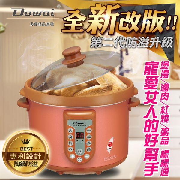 【Dowai多偉】全營養萃取鍋-4.7L 普騰,PROTON,proton,國展,音響,音圓,金嗓,家電,KTV,麥克風,劇院,藍芽,液晶,顯示器,QLED,OLED,電風扇,洗衣機,冷氣機,變頻,飲水機,氣炸鍋,JBL,jbl,旗艦店,旗艦館,試聽,體驗,電鍋,家庭,推薦,好用,便宜,特價,優惠,2024,專業,CP高,排行榜,必買,佳里,MIT,台灣製造,電視,喇叭,空調