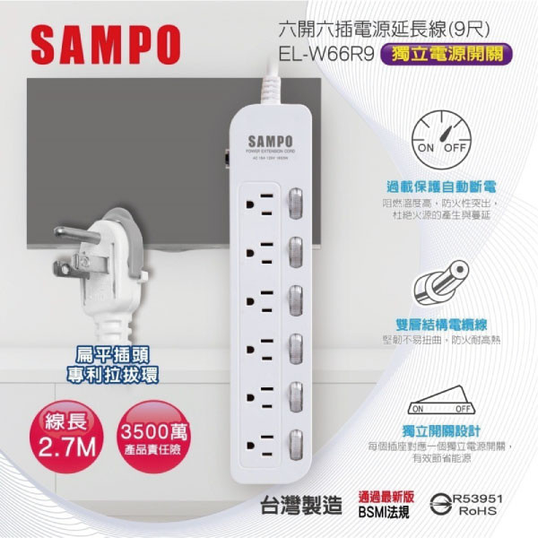 【SAMPO聲寶】六開六插電源延長線 普騰,PROTON,proton,國展,音響,音圓,金嗓,家電,家庭KTV,麥克風,劇院,藍芽,液晶顯示器,QLED,OLED,電風扇,洗衣機,冷氣機,變頻,飲水機,氣炸鍋,JBL,jbl,旗艦店,旗艦館,試聽,體驗,電鍋,家庭