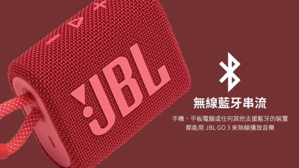 【JBL】GO3 可攜式防水藍牙喇叭(黑色) GO3,普騰,PROTON,proton,國展,音響,音圓,金嗓,家電,家庭KTV,麥克風,劇院,藍芽,液晶顯示器,QLED,OLED,電風扇,洗衣機,冷氣機,變頻,飲水機,氣炸鍋,JBL,jbl,旗艦店,旗艦館,試聽,體驗,電鍋,家庭