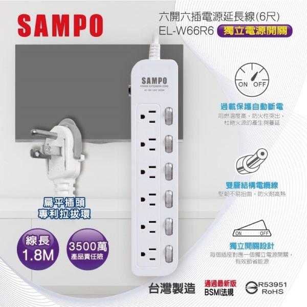 【SAMPO聲寶】六開六插電源延長線 普騰,PROTON,proton,國展,音響,音圓,金嗓,家電,家庭KTV,麥克風,劇院,藍芽,液晶顯示器,QLED,OLED,電風扇,洗衣機,冷氣機,變頻,飲水機,氣炸鍋,JBL,jbl,旗艦店,旗艦館,試聽,體驗,電鍋,家庭