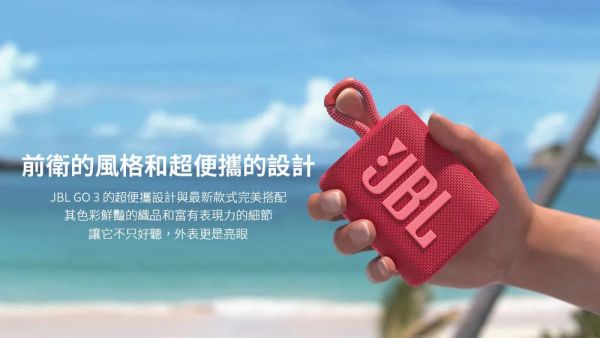 【JBL】GO3 可攜式防水藍牙喇叭(黑色) GO3,普騰,PROTON,proton,國展,音響,音圓,金嗓,家電,家庭KTV,麥克風,劇院,藍芽,液晶顯示器,QLED,OLED,電風扇,洗衣機,冷氣機,變頻,飲水機,氣炸鍋,JBL,jbl,旗艦店,旗艦館,試聽,體驗,電鍋,家庭