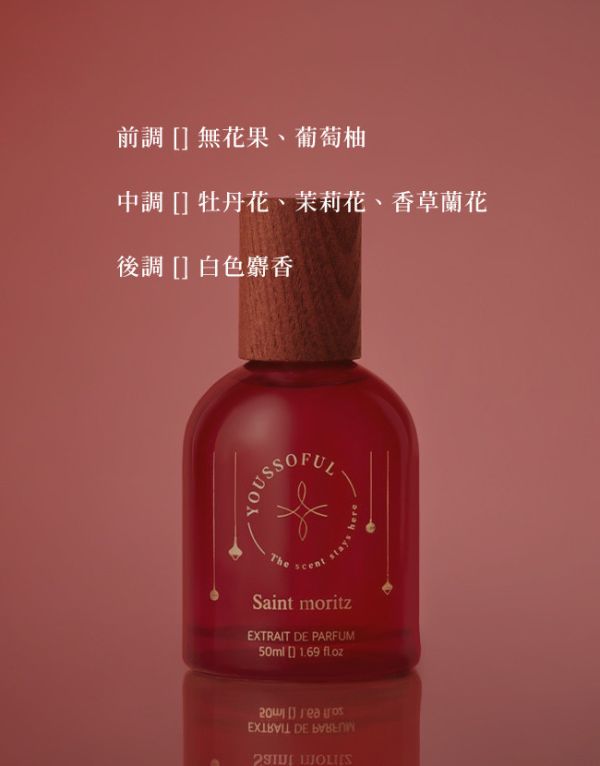 【冬季限定】韓國香氛 頂級香精 Saint Moritz 聖莫里茲 禮盒 youssoful,韓國香水,韓國香氛,韓國小眾香水,韓國香水品牌,韓國香氛品牌,韓國香水推薦,韓國香氛推薦,小眾香水,寶藏香水,文青香水,高級香水,