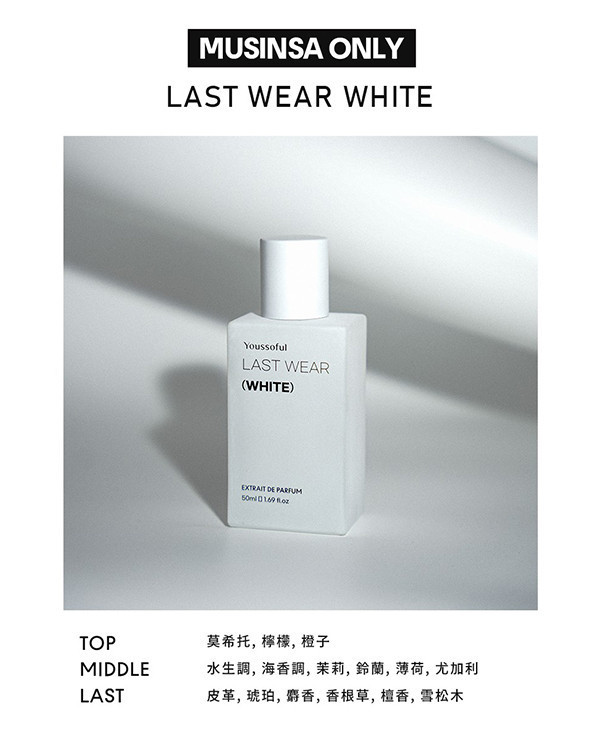 【聖誕香氛禮遇】LAST WEAR Black & White 50ml (超值1+2) 