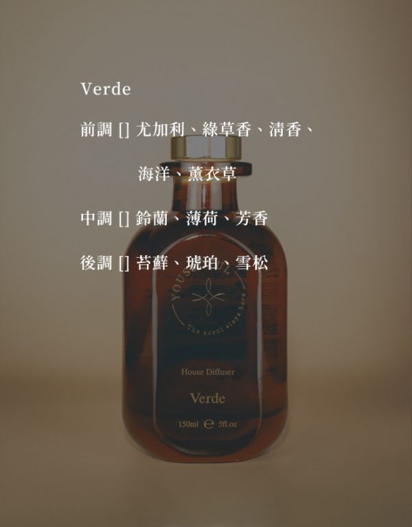 【滿兩千免運/森林清新】居家擴香 香氛 Verde 維德角 150ml youssoful擴香,韓國擴香,居家擴香,香氛, 森林清新香