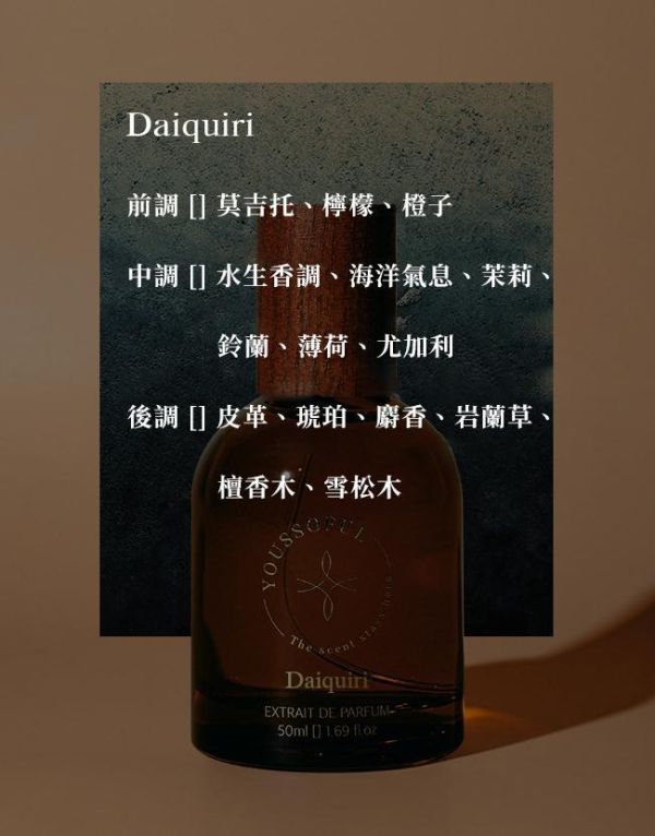 【新品上市 / 柑橘海洋香】韓國香氛 頂級香精 Daiquiri 黛綺莉 youssoful,韓國香水,韓國香氛,韓國小眾香水,韓國香水品牌,韓國香氛品牌,韓國香水推薦,韓國香氛推薦,小眾香水,寶藏香水,文青香水,高級香水,