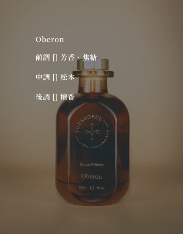 【全館現貨/木質香】居家擴香 香氛 Oberon 奧布郎 150ml youssoful擴香,韓國擴香,居家擴香,香氛, 木質香