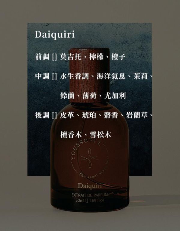 【新品上市 / 柑橘海洋香】韓國香氛 頂級香精 Daiquiri 黛綺莉 youssoful,韓國香水,韓國香氛,韓國小眾香水,韓國香水品牌,韓國香氛品牌,韓國香水推薦,韓國香氛推薦,小眾香水,寶藏香水,文青香水,高級香水,