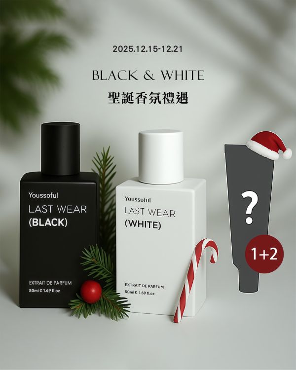 【聖誕香氛禮遇】LAST WEAR Black & White 50ml (超值1+2) 