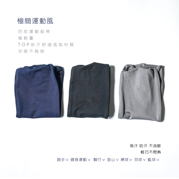 極簡運動頭帶｜跑步健身專用，極輕量導汗防汗，束髮止滑不流眼 透氣輕薄不悶熱 運動頭帶, 跑步頭帶, Hyrox頭帶, 吸汗帶, 導汗帶, 止汗帶, 運動髮帶, 健身裝備, 馬拉松, CrossFit, 涼感頭帶, 止滑頭帶, 束髮帶, 專業運動配件, 極簡風