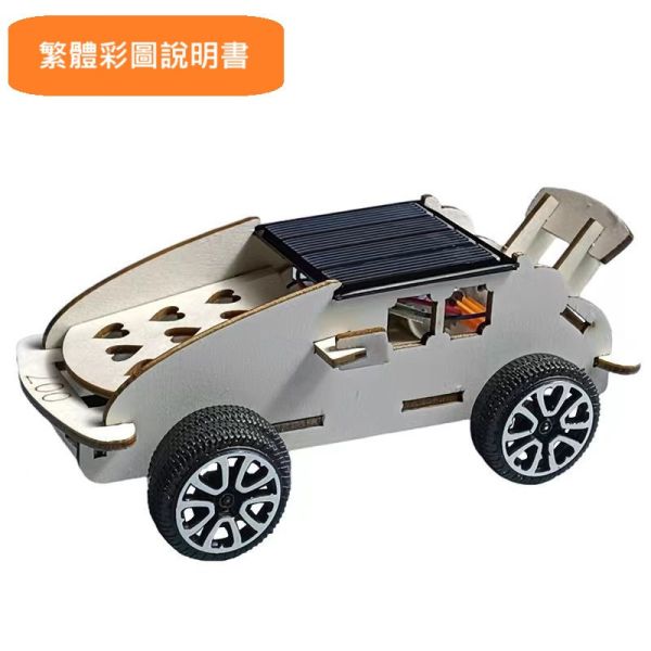 M304 太陽能車 STEM,科普,科學,物理,STEAM,創客,機器人