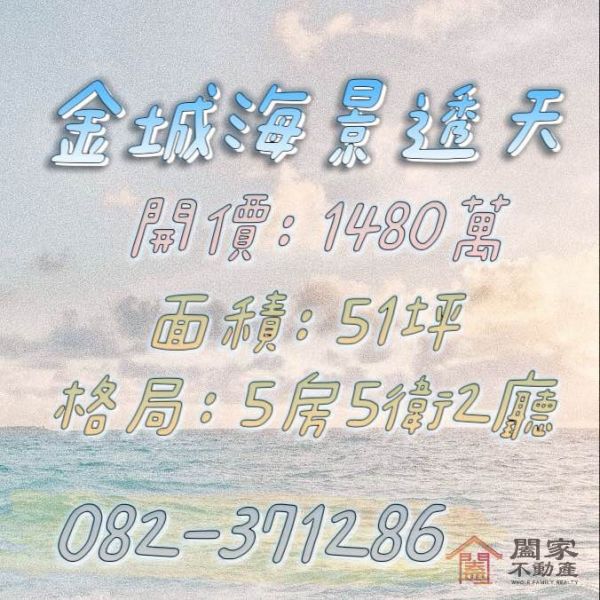 〖金城無敵海景透天〗 