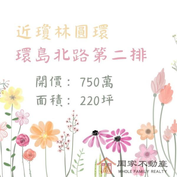 〖近瓊林圓環｜環島北路第二排〗 