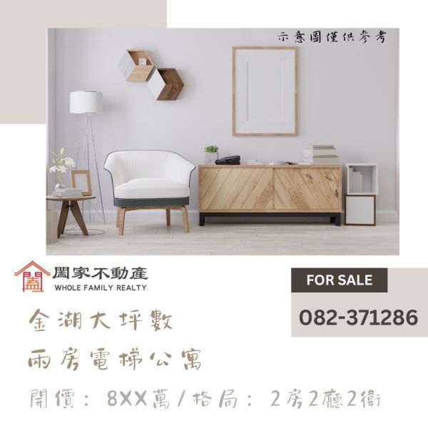 〖金湖兩房電梯公寓〗 