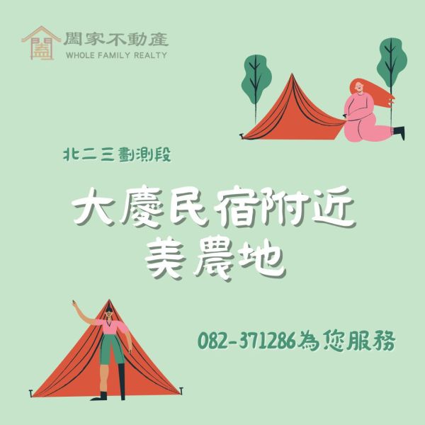 〖大慶民宿附近美地〗 