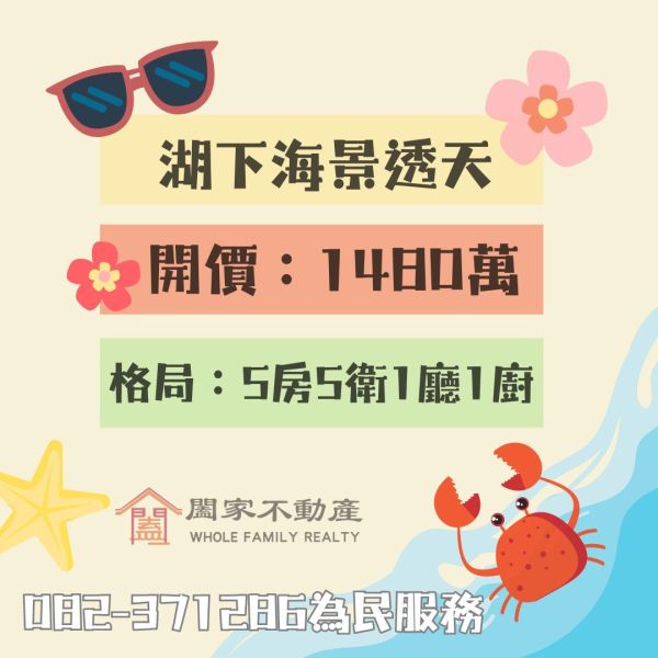 〖全新湖下觀海透天〗 