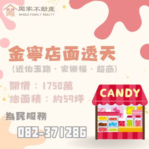 〖金寧店面透天〗 
