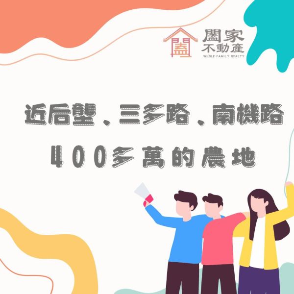 〖近后壟、三多路、南機路〗 