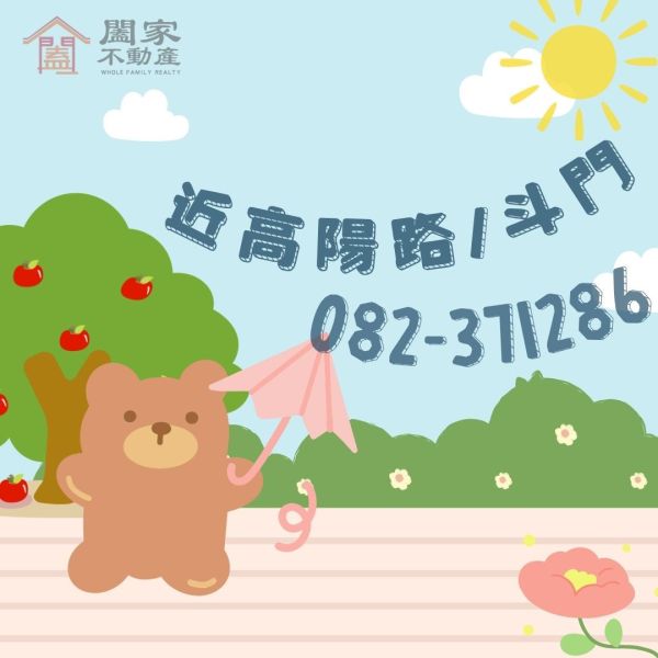 〖近高陽路、近斗門農地〗 