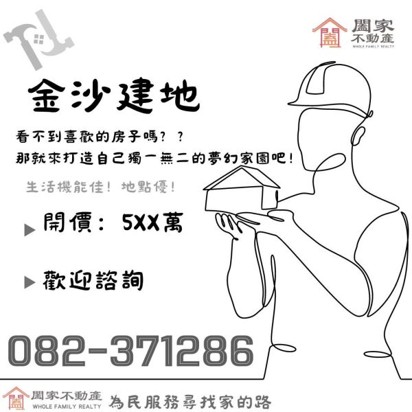 〖金沙小建地〗 