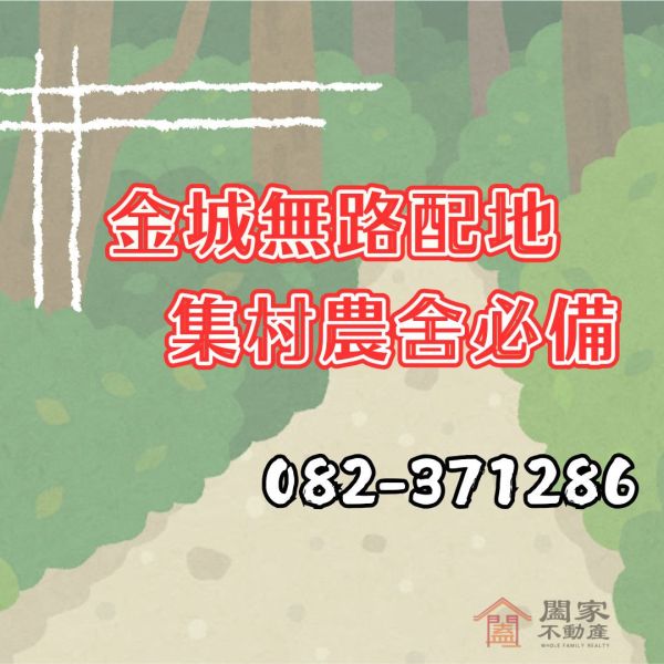〖金城無路配地〗 ⠀ 