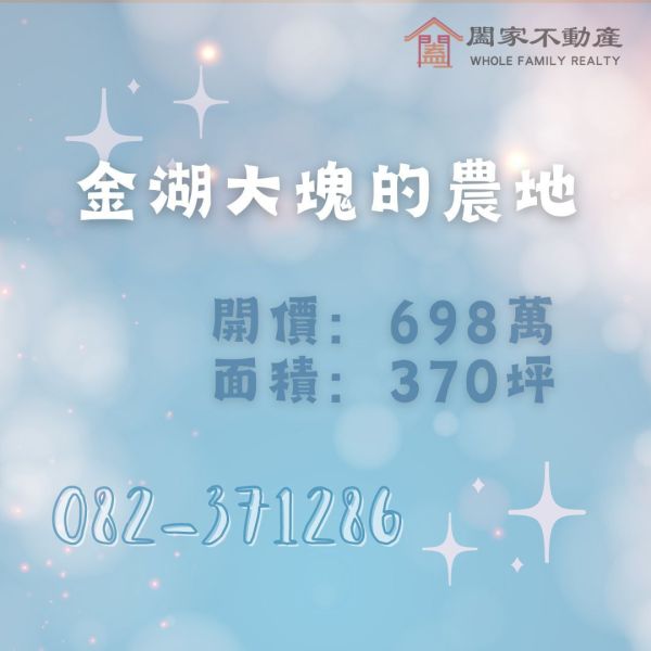 〖金湖大塊的農地〗 