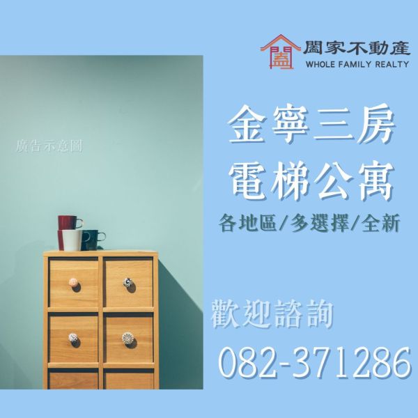 〖金寧多種選擇｜預售屋歡迎詢問〗 