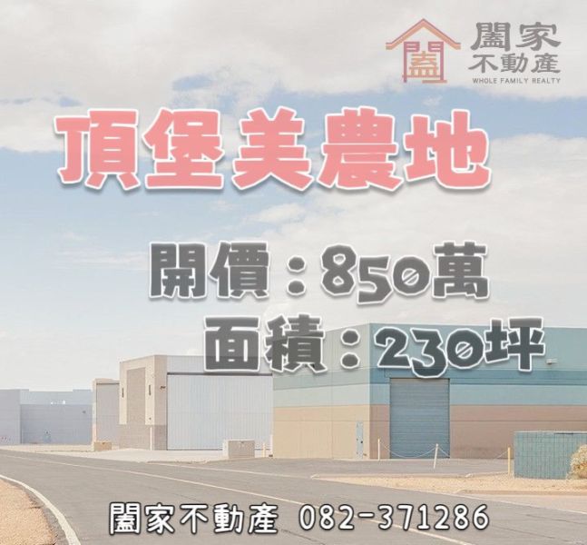 〖金寧頂堡美農地〗 