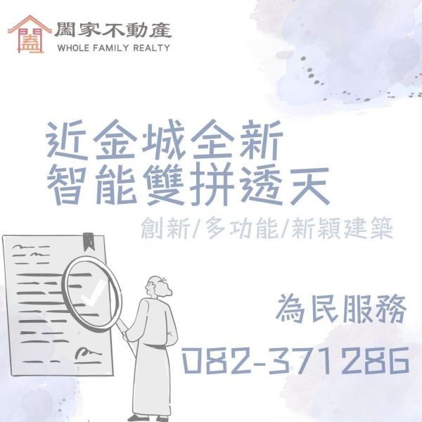 〖近金城全新智能透天〗 
