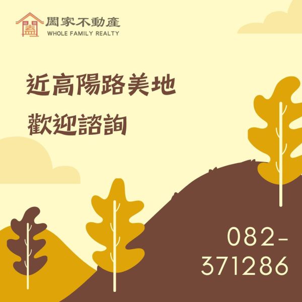 〖近高陽路美地〗 ⠀ 