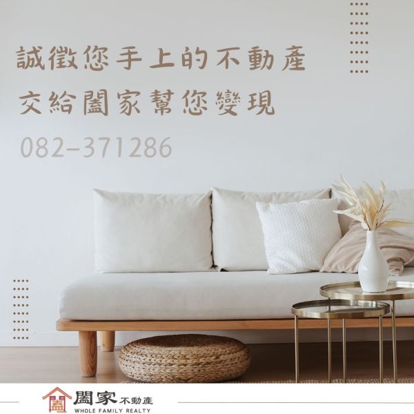 〖誠徵您手上的不動產〗 