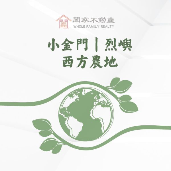 〖小金門西方農地 〗 ⠀ 