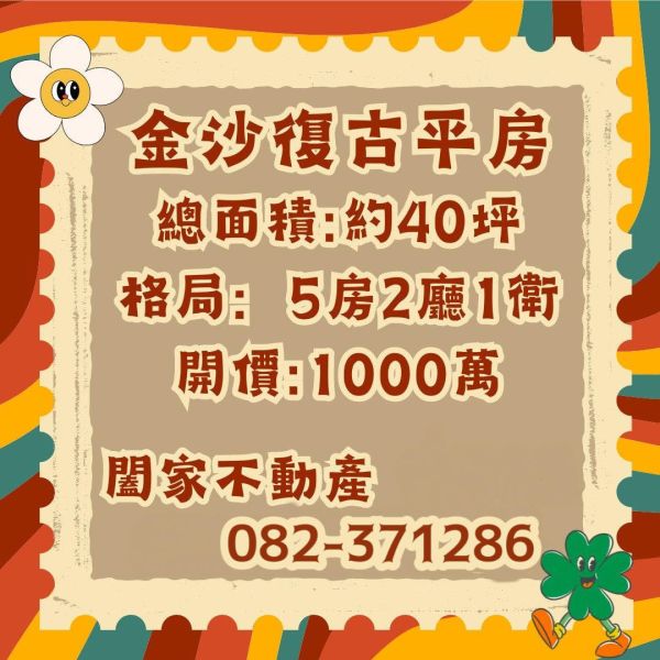 〖金沙復古平房〗 